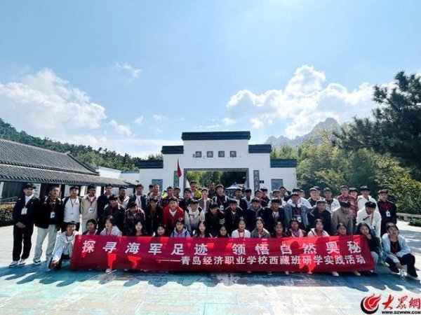 九游体育官网登录入口青岛经济奇迹学校西藏班开展秋季研学践诺活动-九游体育(中国)Ninegame官方网站-登录入口